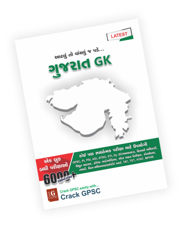Gujarat GK (40% OFF Now)