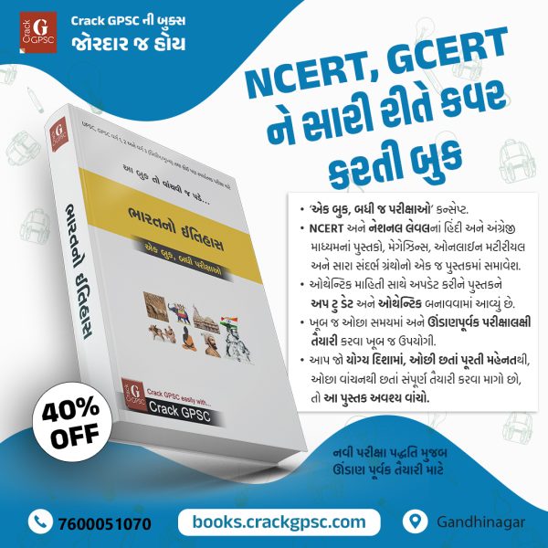 Indian History Book for All Competitive Government Exams | Crack GPSC